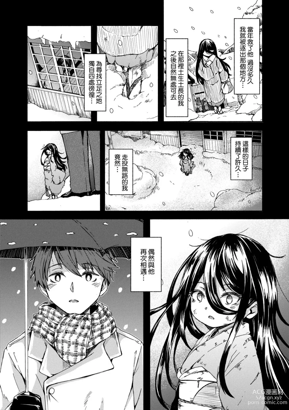 Page 149 of manga Oshikake Sun Shower (decensored)