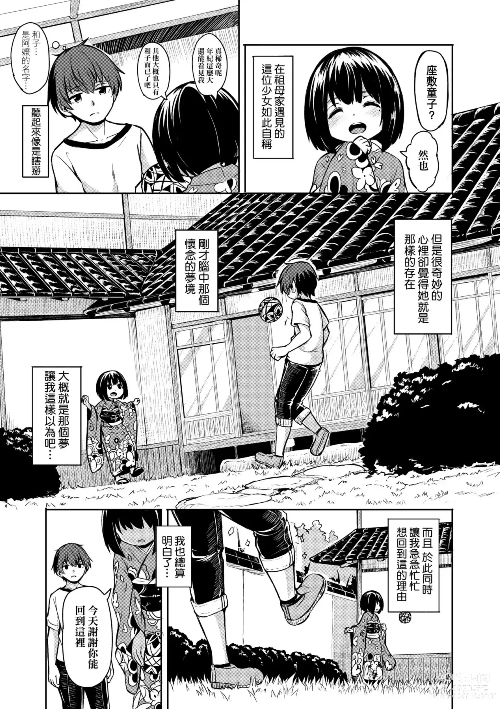 Page 170 of manga Oshikake Sun Shower (decensored)