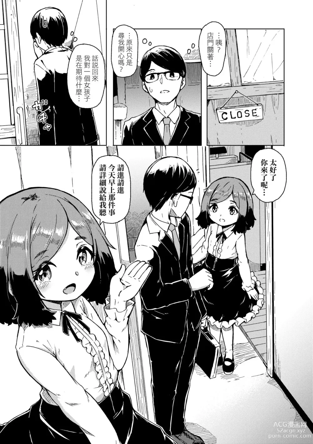 Page 56 of manga Oshikake Sun Shower (decensored)