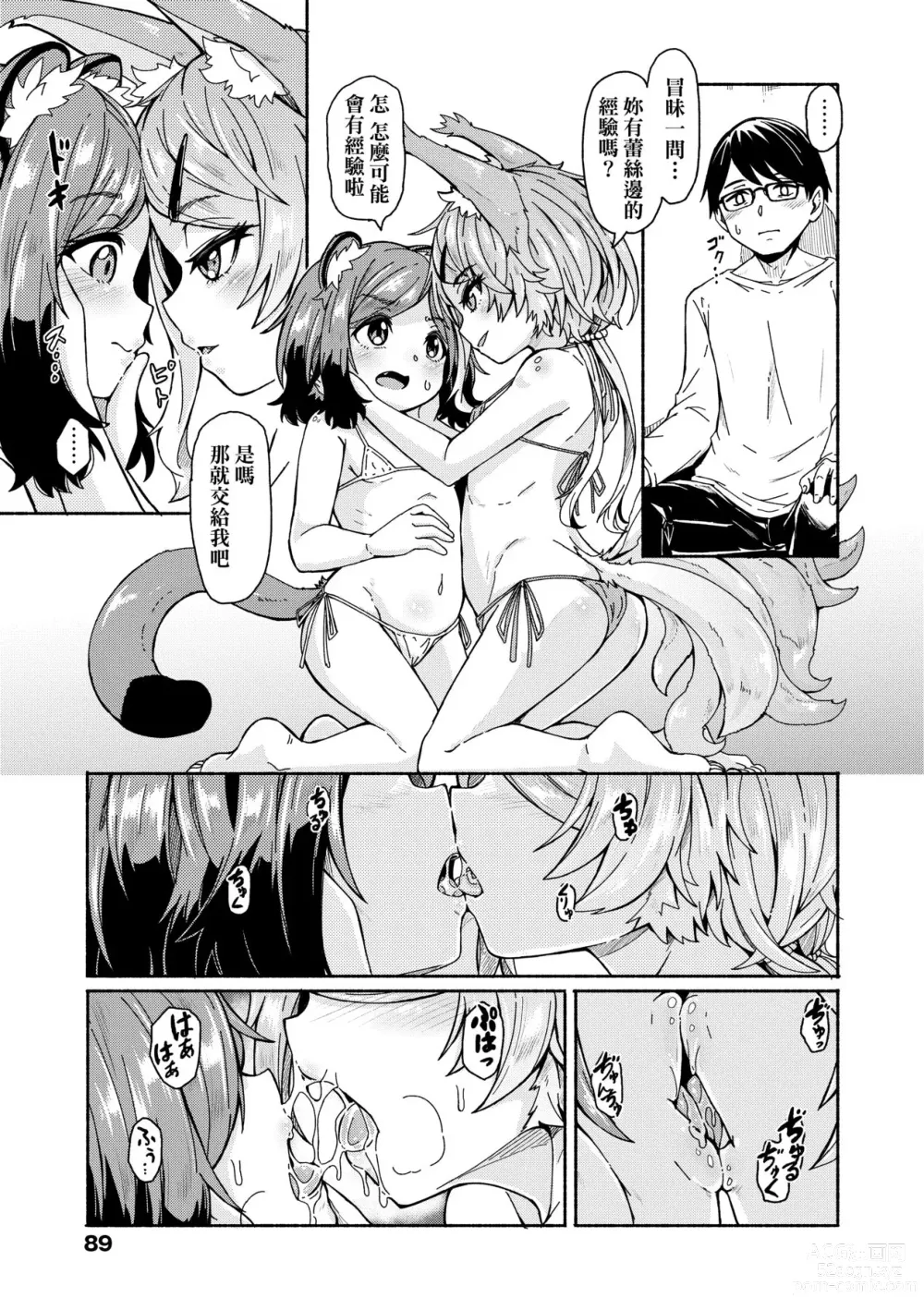 Page 92 of manga Oshikake Sun Shower (decensored)