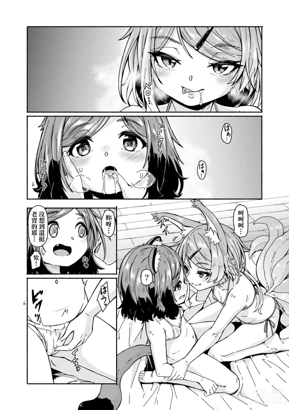 Page 93 of manga Oshikake Sun Shower (decensored)