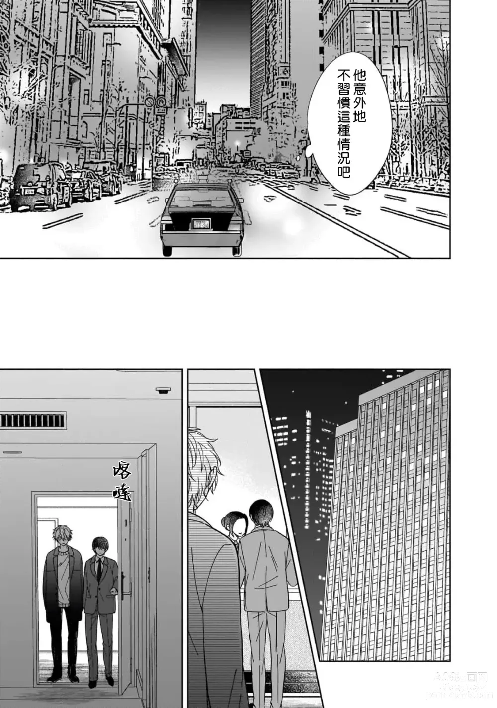 Page 15 of manga 下雨天有些许忧郁 1