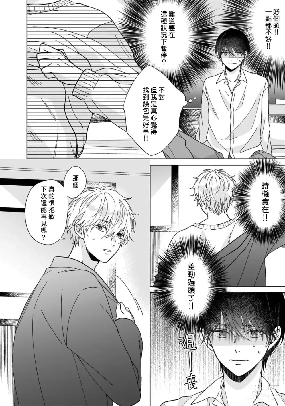 Page 30 of manga 下雨天有些许忧郁 1