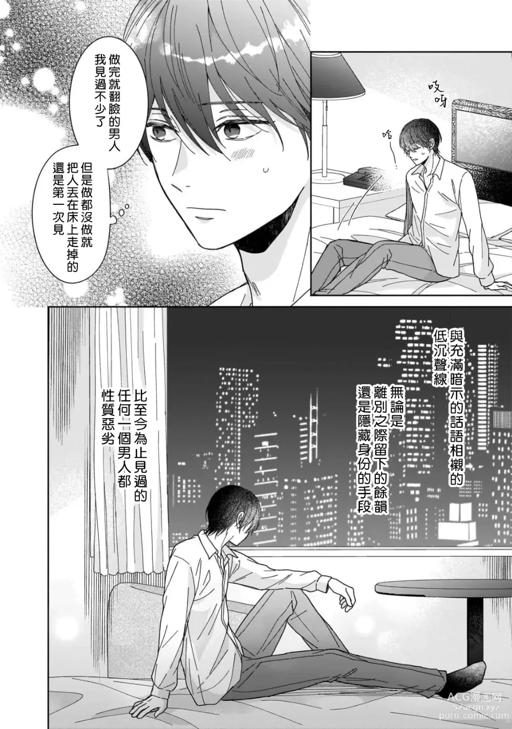 Page 32 of manga 下雨天有些许忧郁 1