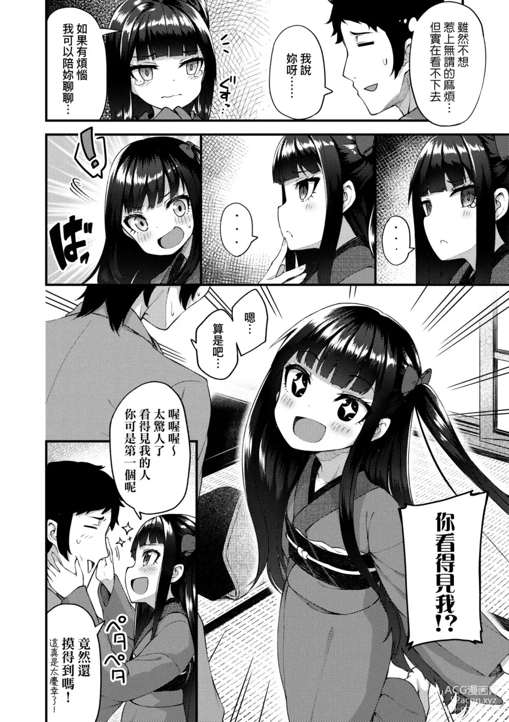 Page 33 of manga Chojyu Giga (decensored)