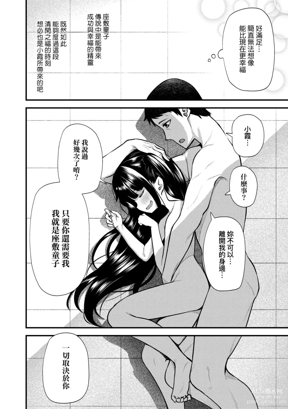 Page 87 of manga Chojyu Giga (decensored)