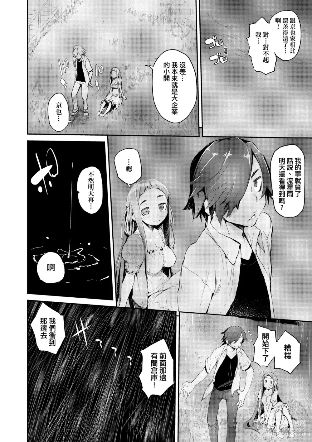 Page 143 of manga Otomebore (decensored)