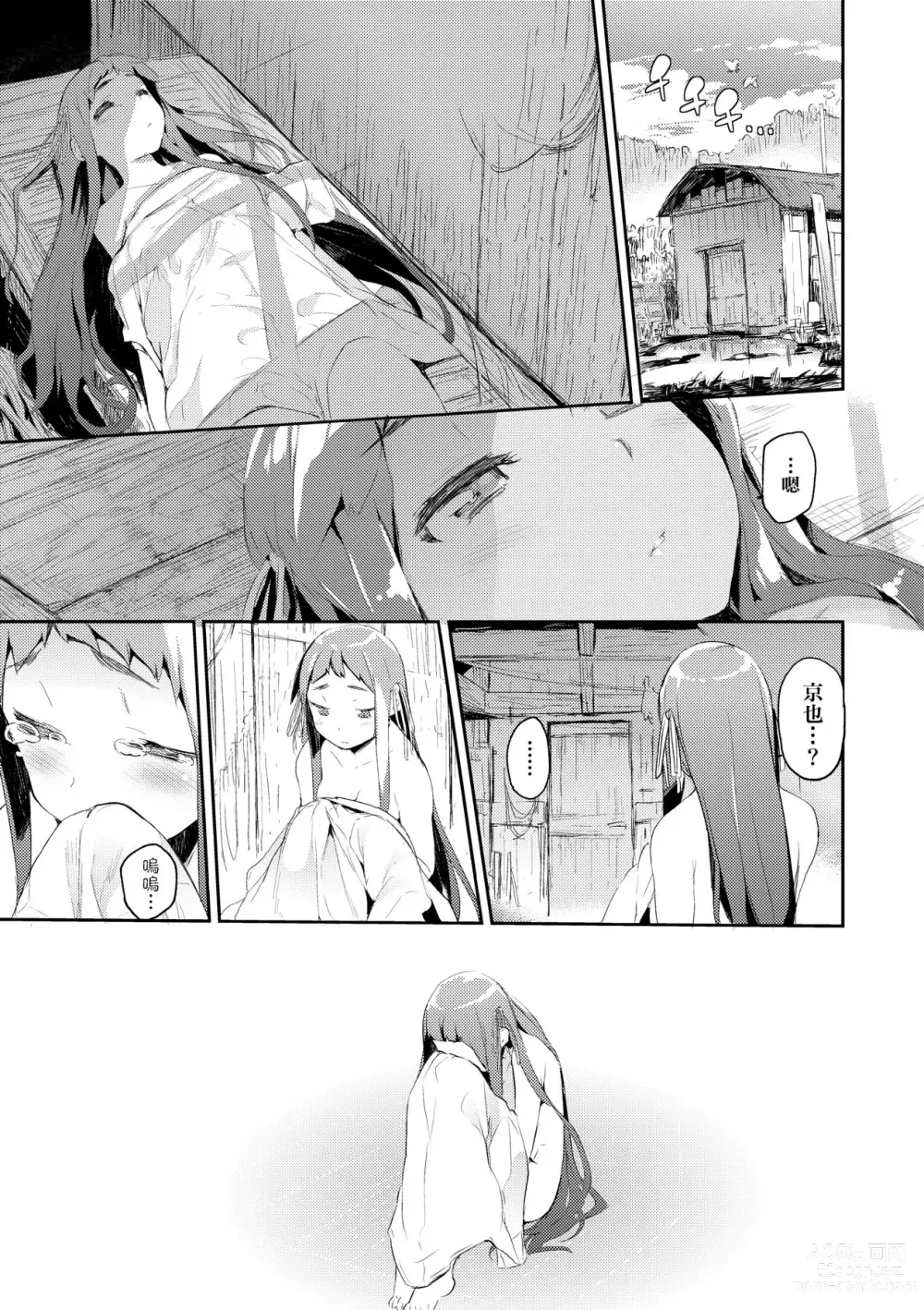 Page 176 of manga Otomebore (decensored)