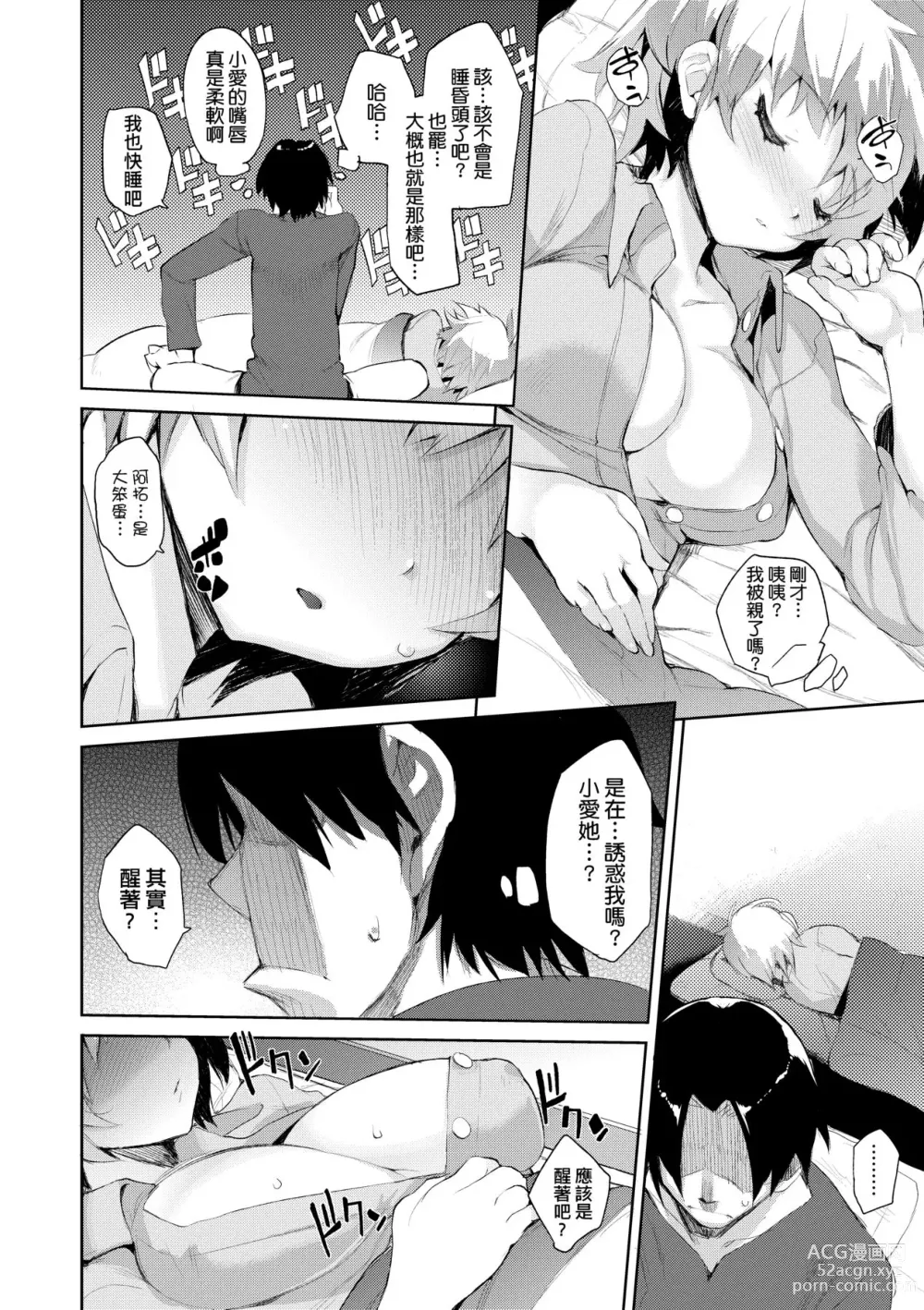 Page 185 of manga Otomebore (decensored)