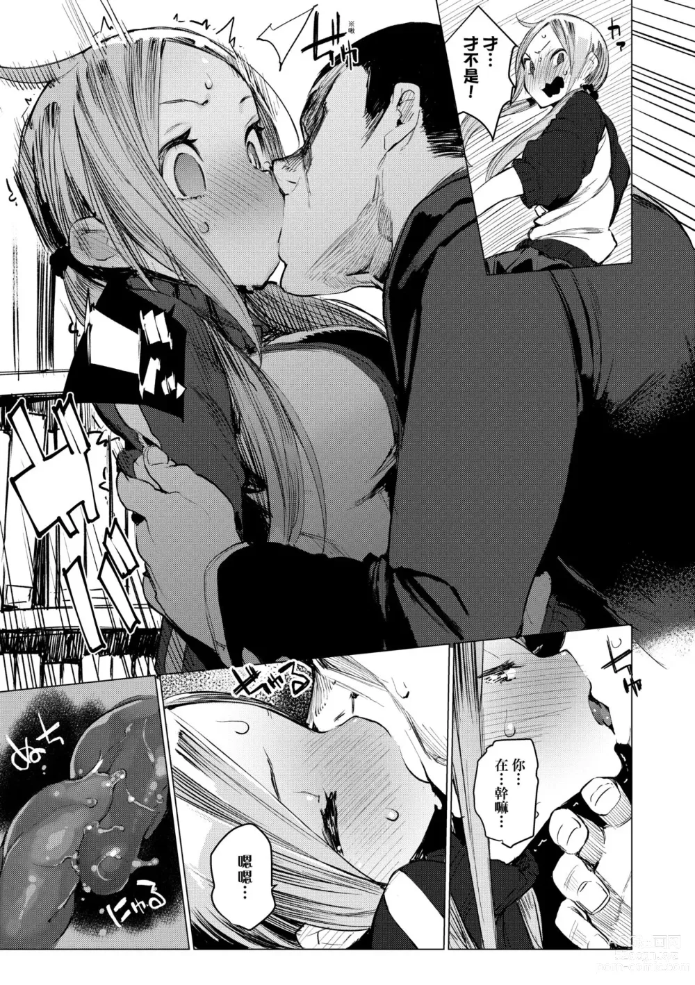 Page 70 of manga Otomebore (decensored)