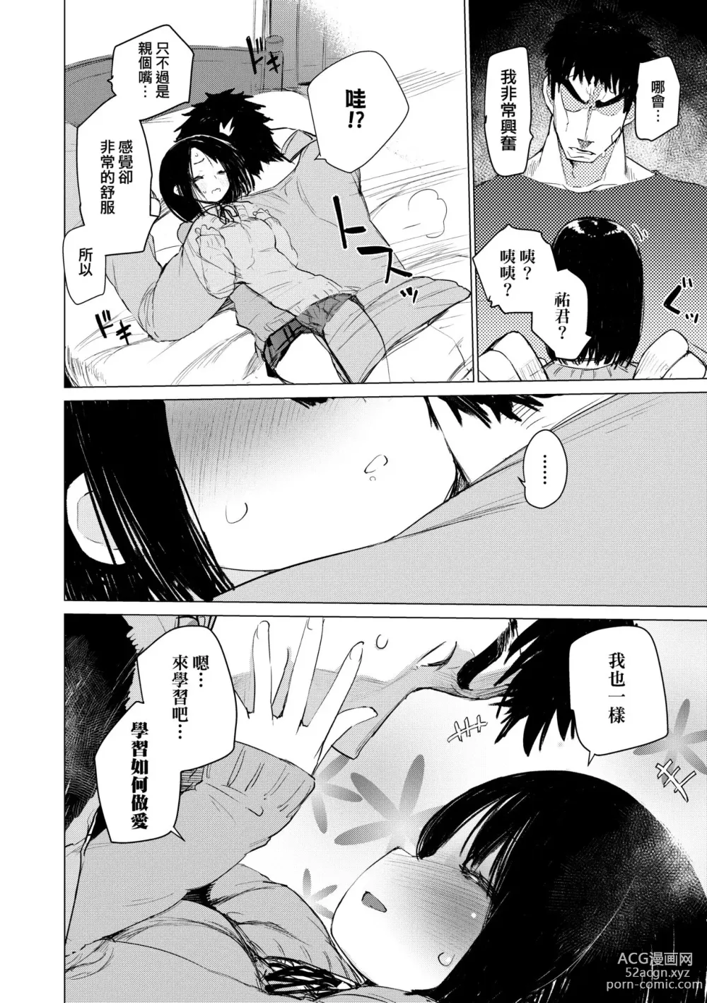 Page 97 of manga Otomebore (decensored)