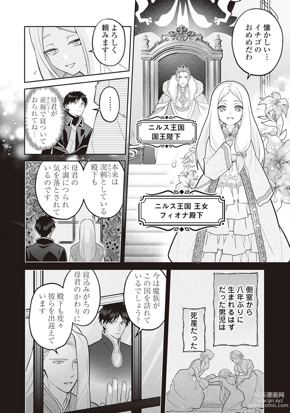 Page 84 of manga Hanma no Ryuukishi wa, Henkyouhaku ni Shuuchaku Sareru 1