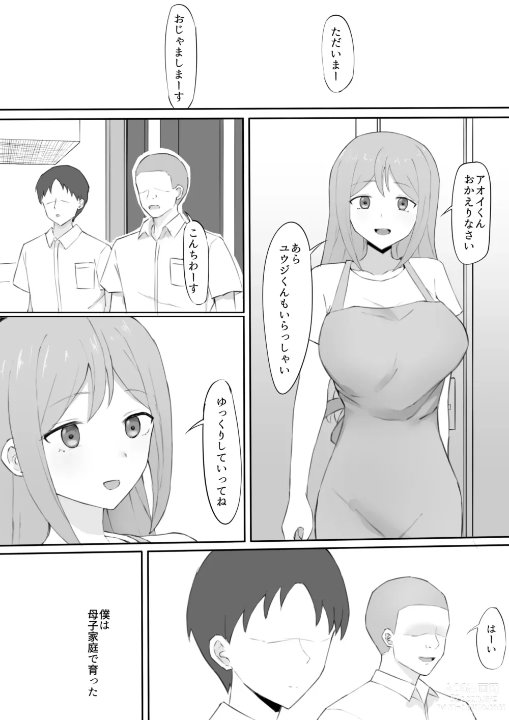 Page 1 of doujinshi Odosare Haha