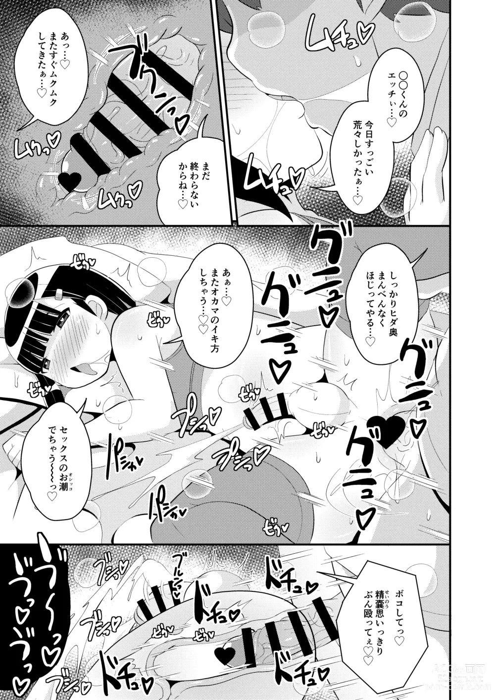 Page 15 of doujinshi Pass-do o Mizukara Hakai shite iku Oji-san