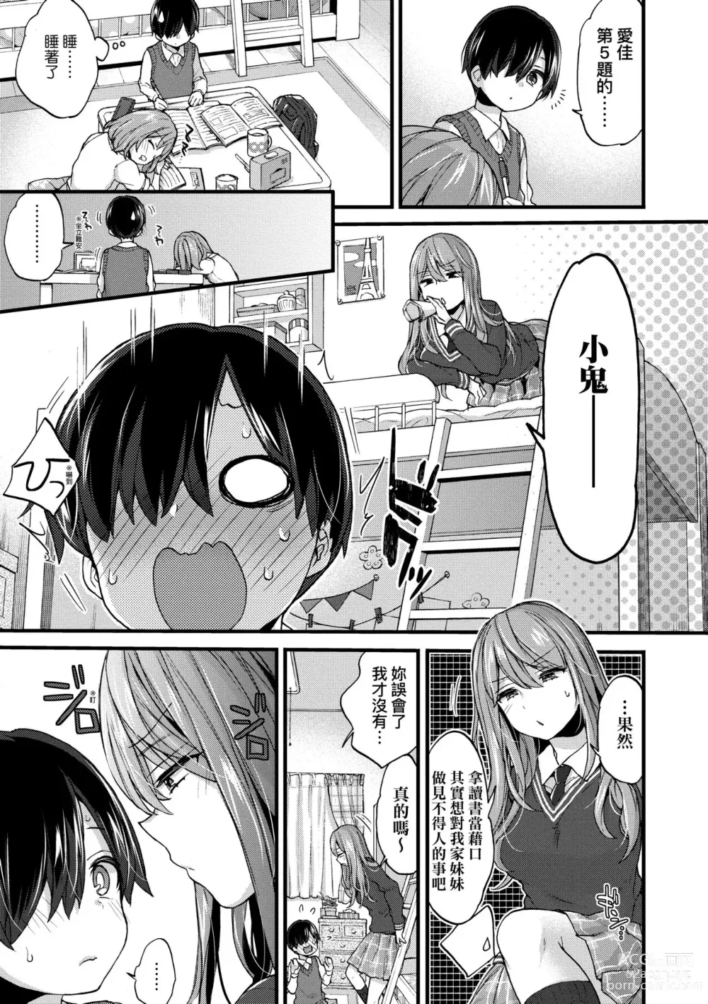 Page 134 of manga Onee-chan Time (decensored)