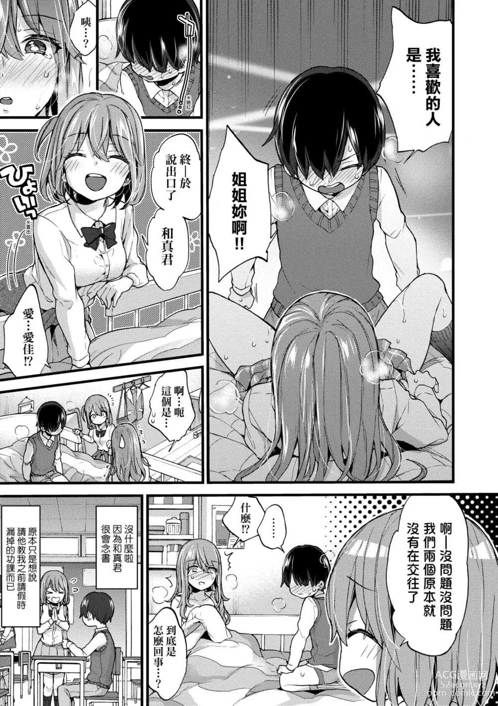 Page 146 of manga Onee-chan Time (decensored)