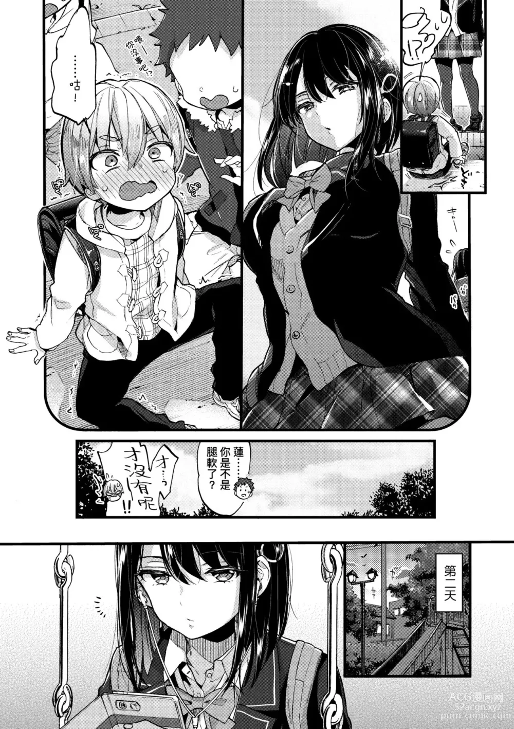 Page 60 of manga Onee-chan Time (decensored)