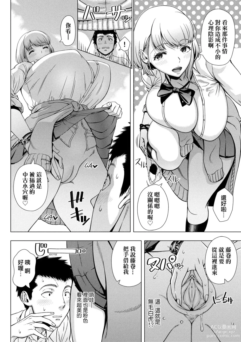 Page 111 of manga 第一次的人妻體驗 (decensored)