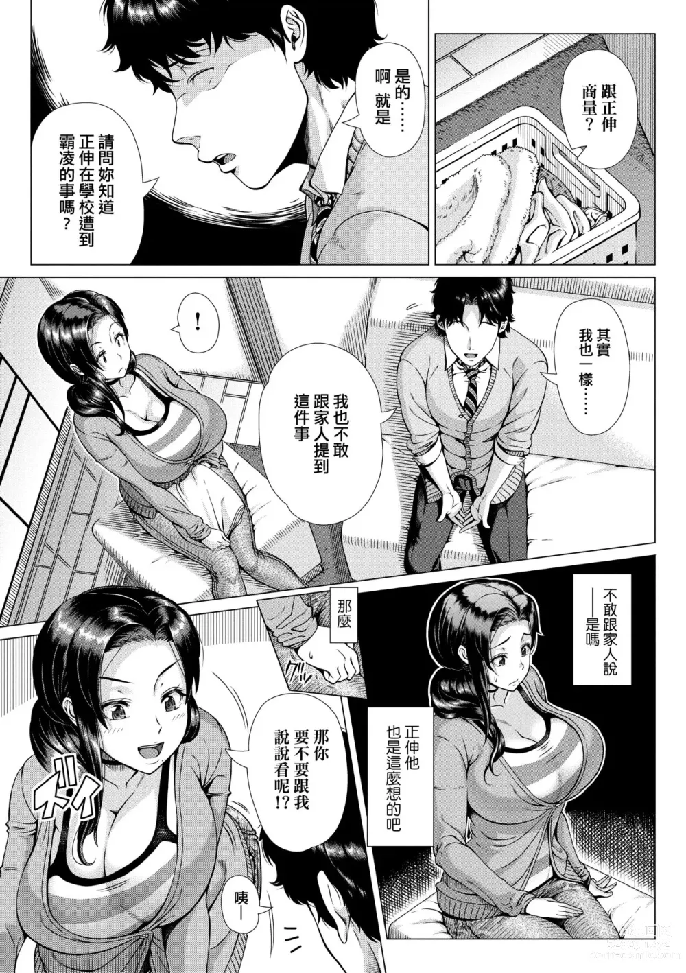 Page 138 of manga 第一次的人妻體驗 (decensored)