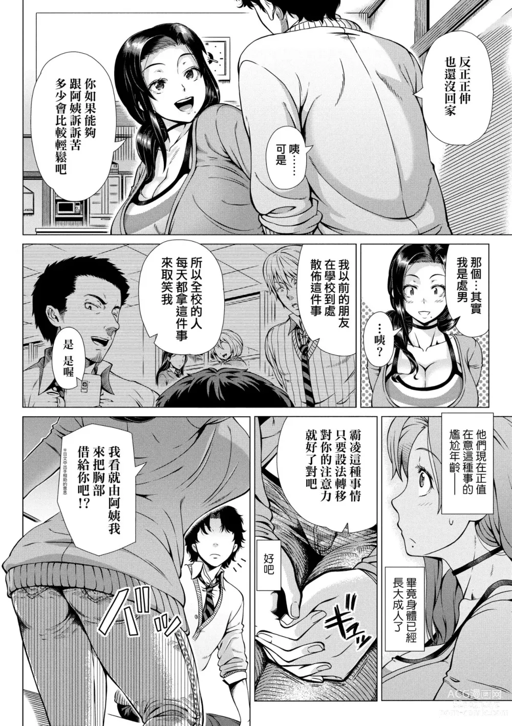 Page 139 of manga 第一次的人妻體驗 (decensored)