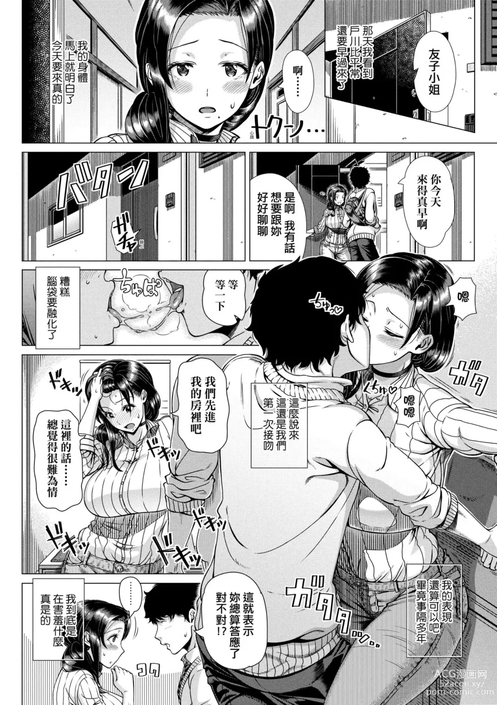 Page 147 of manga 第一次的人妻體驗 (decensored)