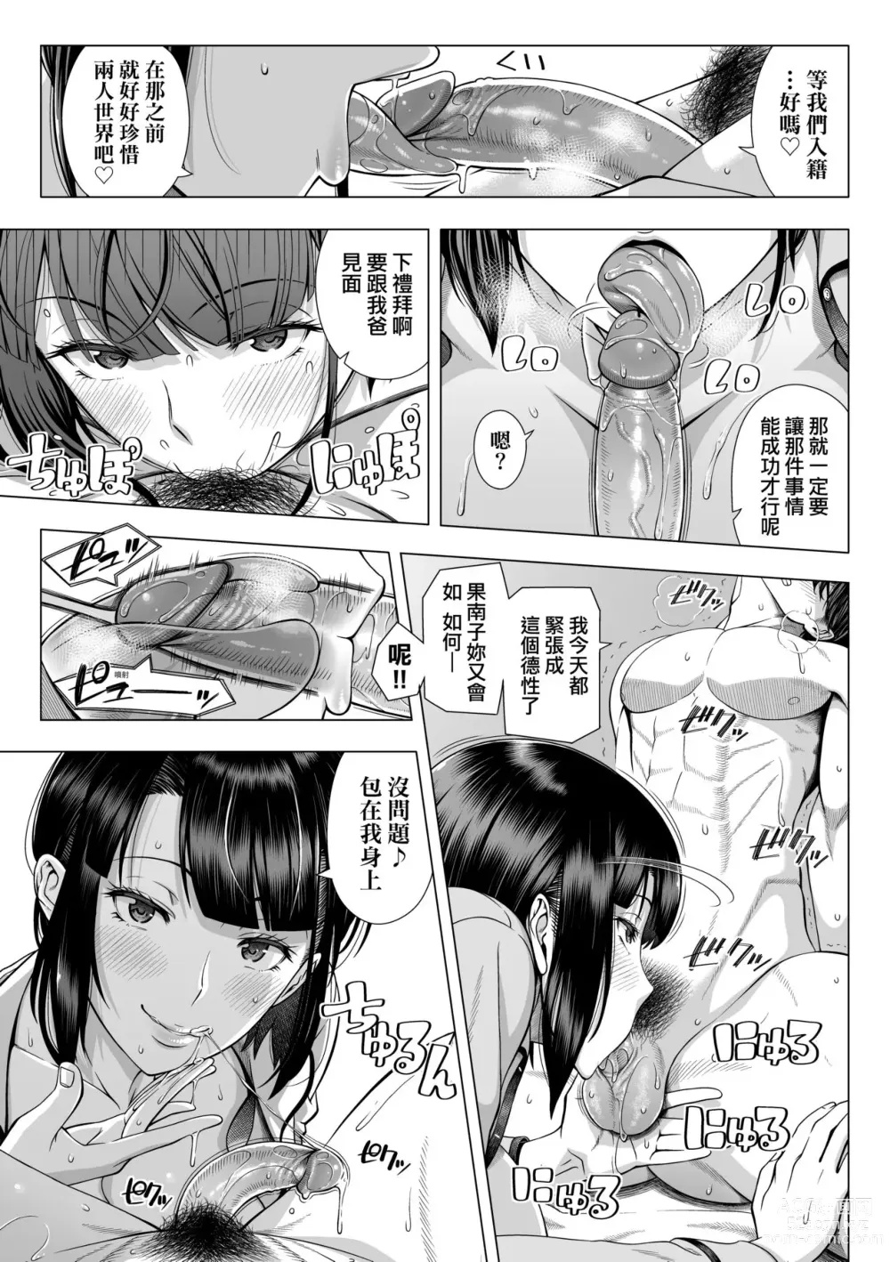 Page 16 of manga 第一次的人妻體驗 (decensored)