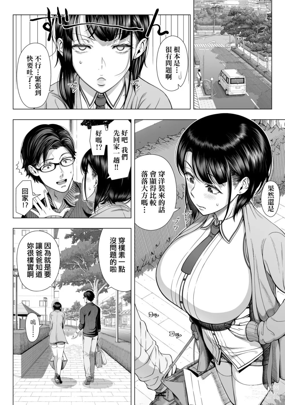 Page 17 of manga 第一次的人妻體驗 (decensored)