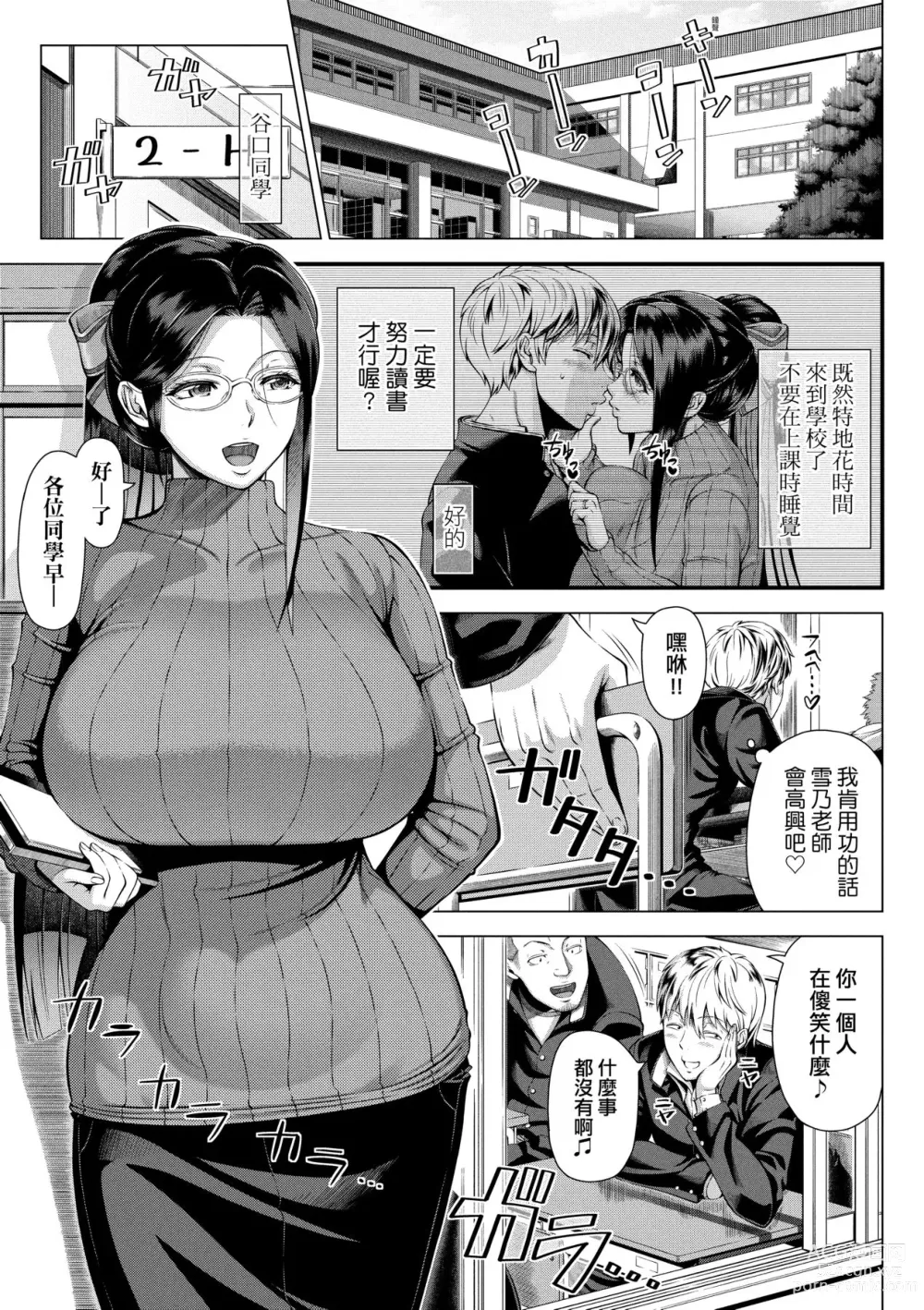 Page 166 of manga 第一次的人妻體驗 (decensored)