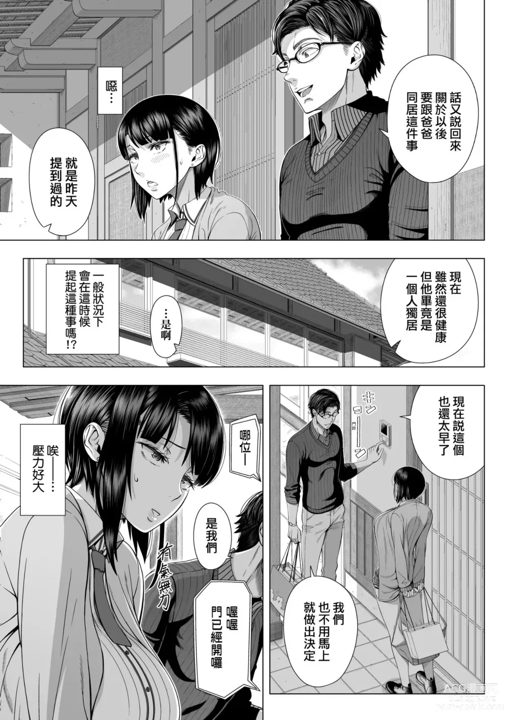 Page 18 of manga 第一次的人妻體驗 (decensored)