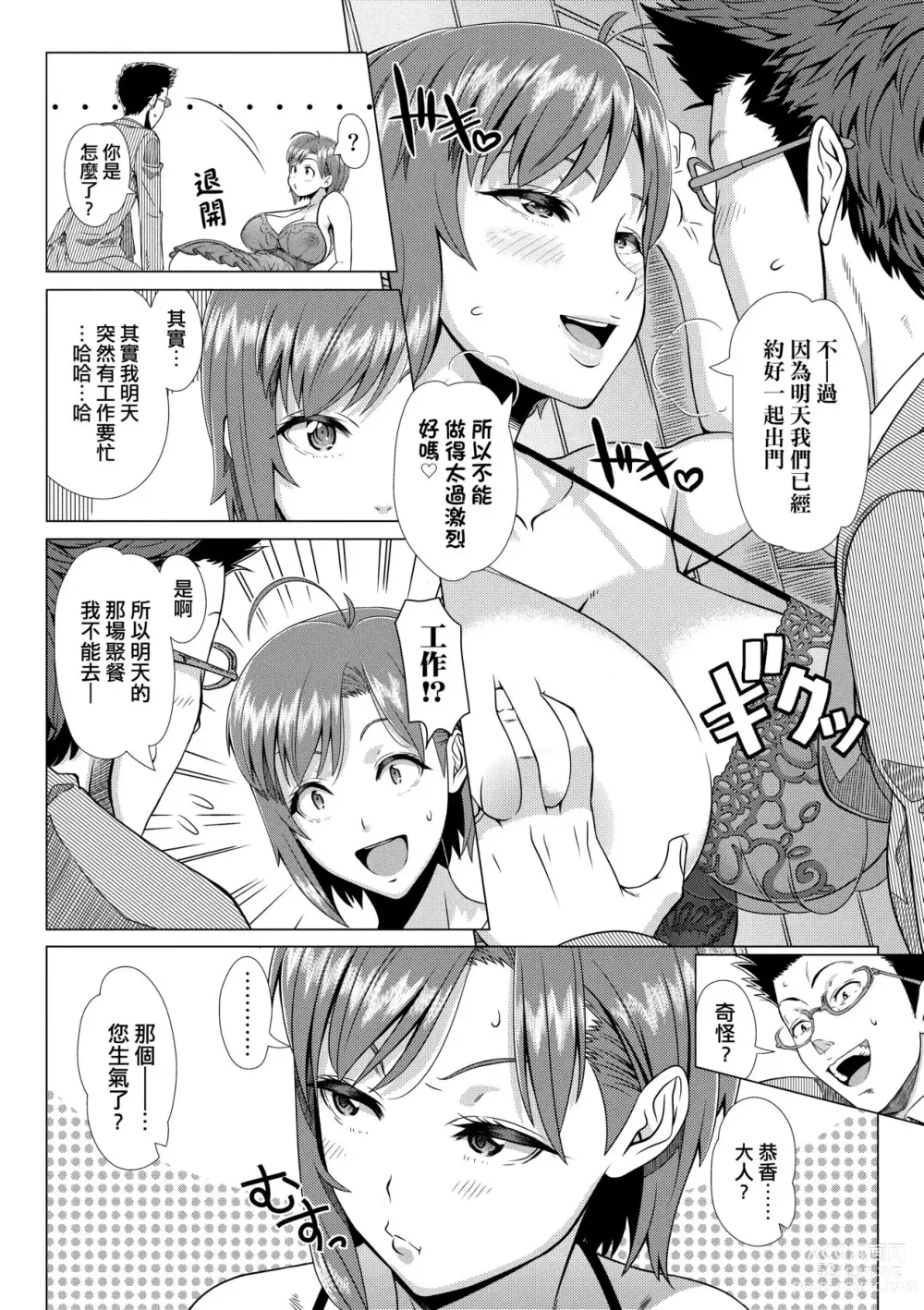 Page 191 of manga 第一次的人妻體驗 (decensored)