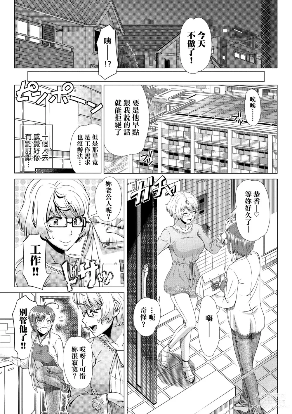 Page 192 of manga 第一次的人妻體驗 (decensored)