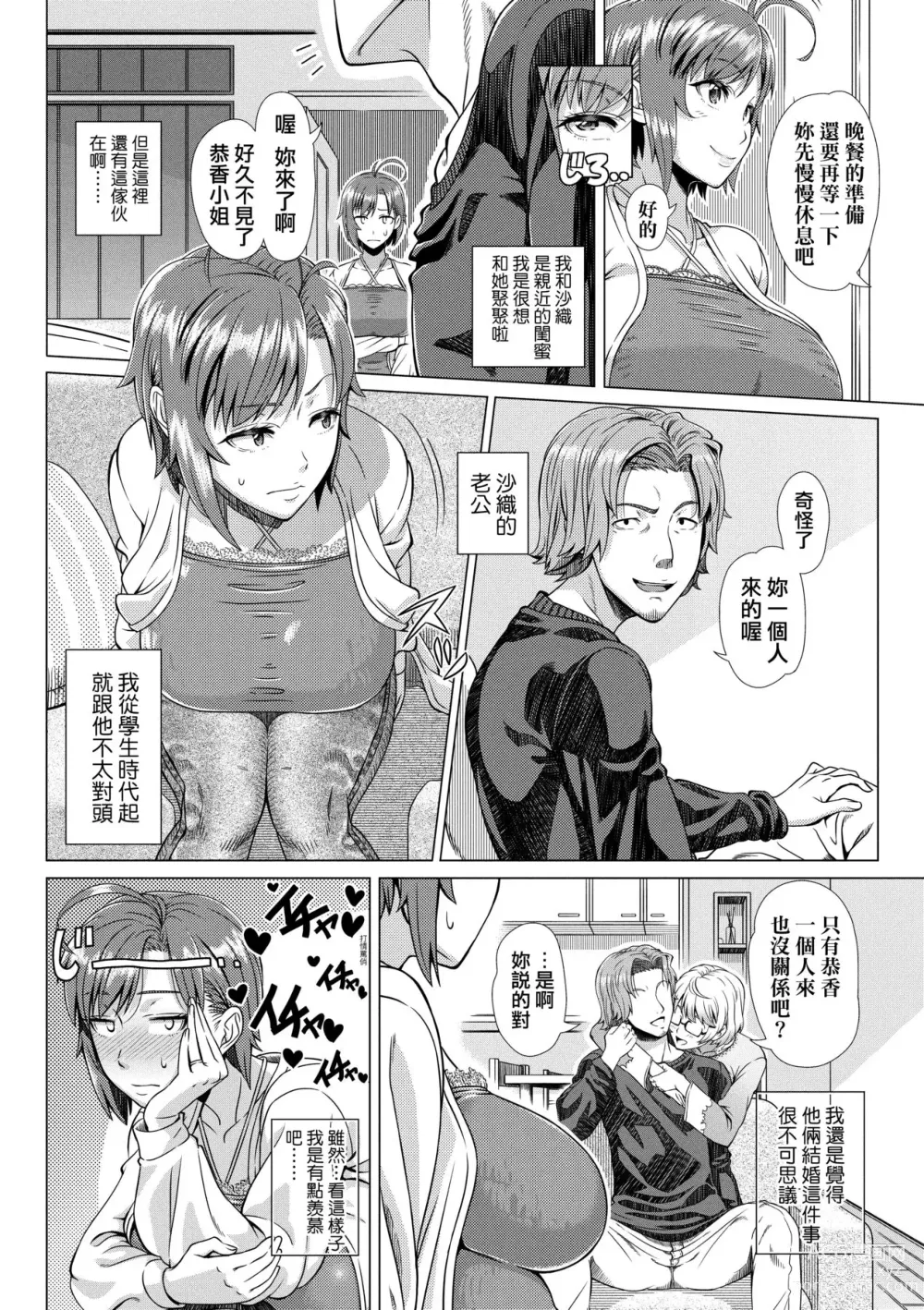 Page 193 of manga 第一次的人妻體驗 (decensored)