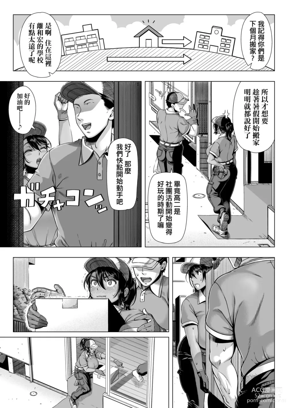 Page 74 of manga 第一次的人妻體驗 (decensored)