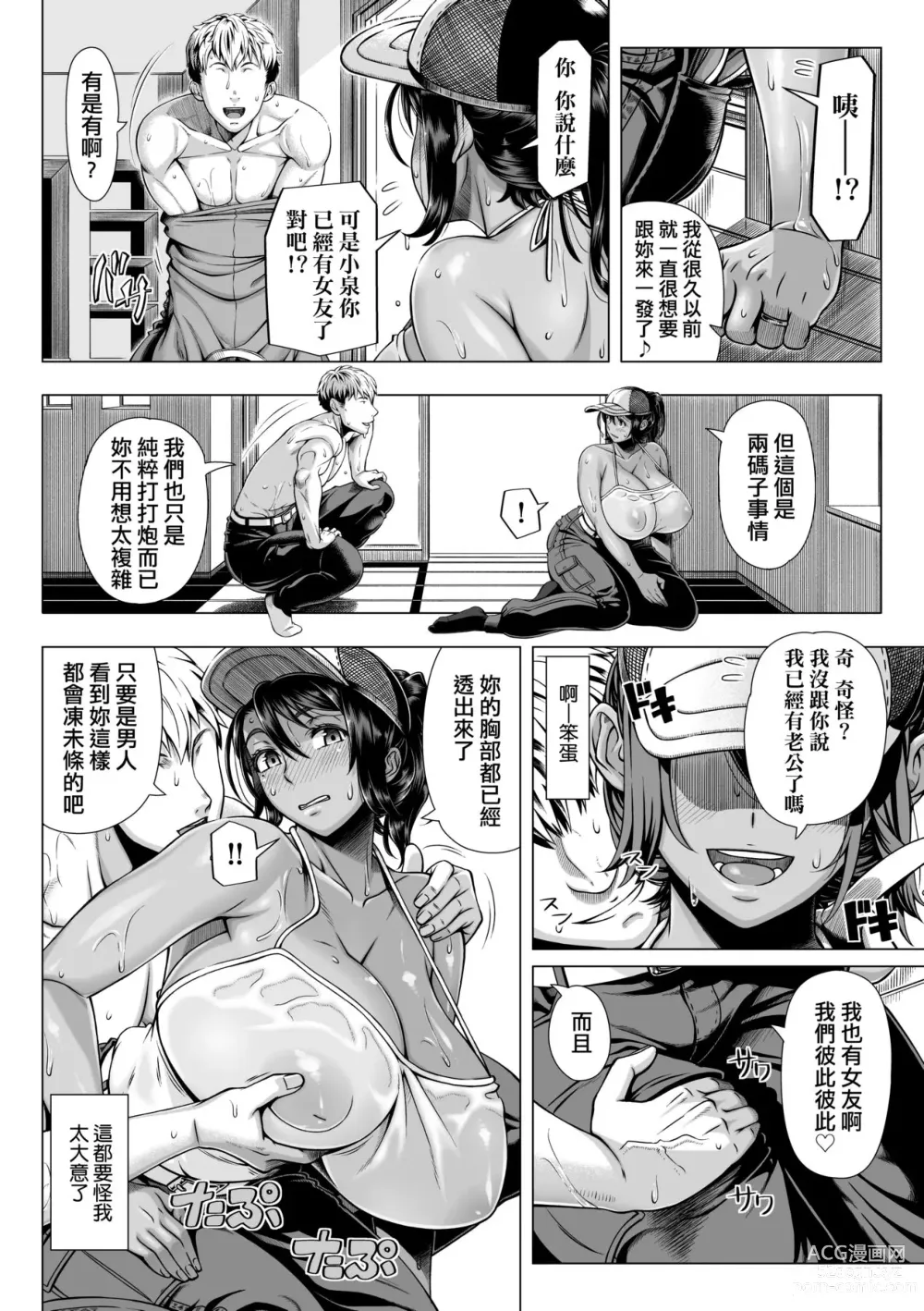 Page 77 of manga 第一次的人妻體驗 (decensored)