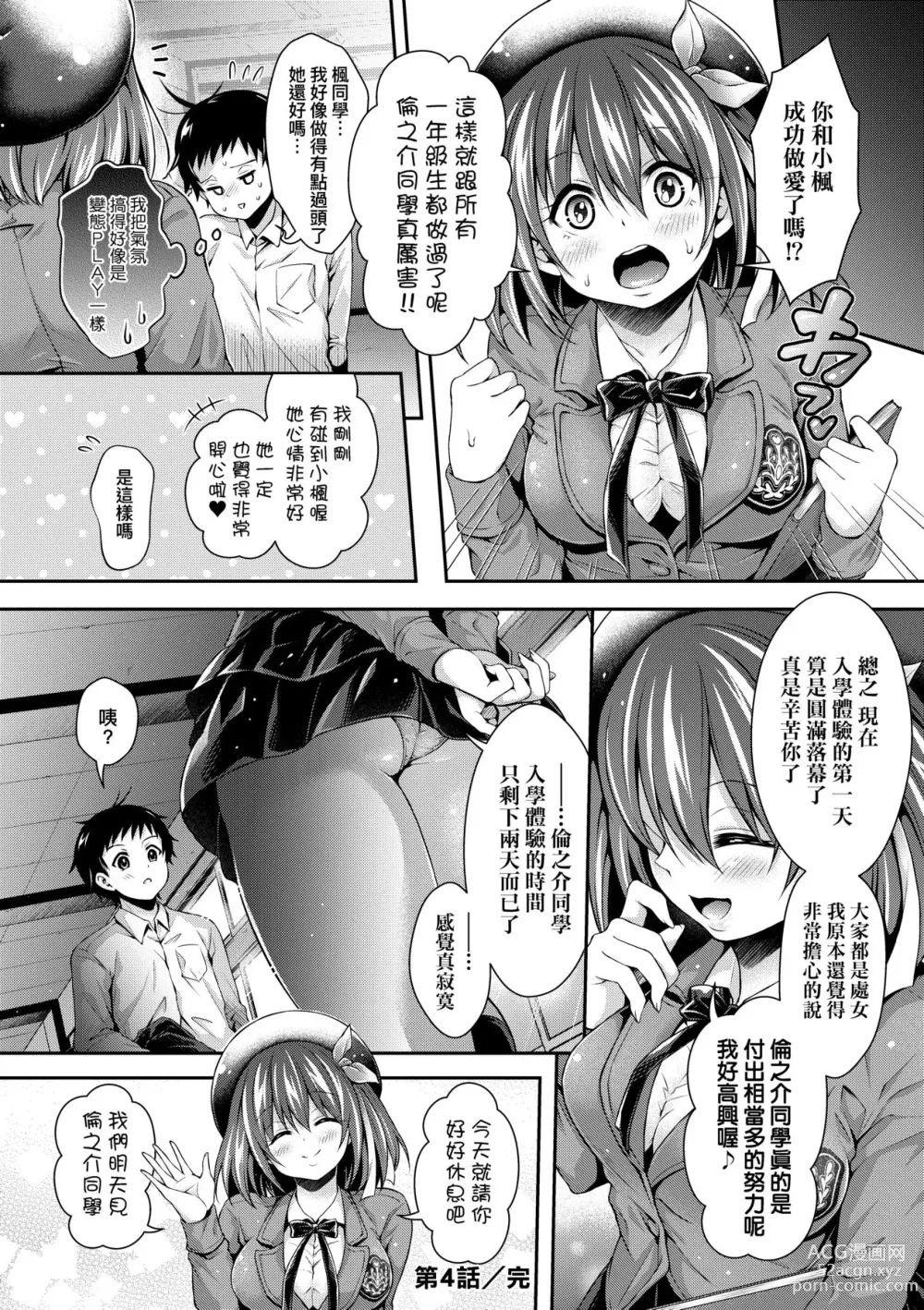 Page 103 of manga Harem Jogakuin Taiken Nyuugaku (decensored)