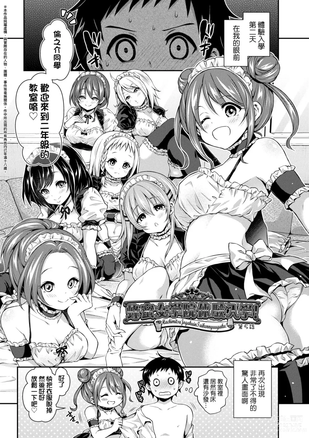 Page 104 of manga Harem Jogakuin Taiken Nyuugaku (decensored)