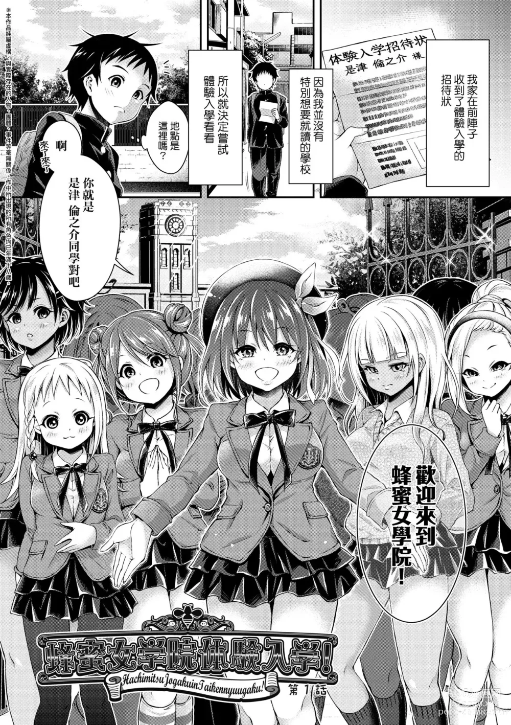 Page 12 of manga Harem Jogakuin Taiken Nyuugaku (decensored)