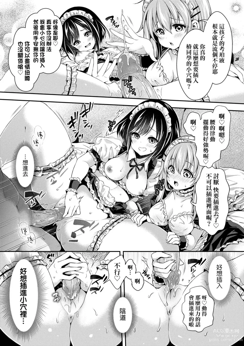 Page 116 of manga Harem Jogakuin Taiken Nyuugaku (decensored)