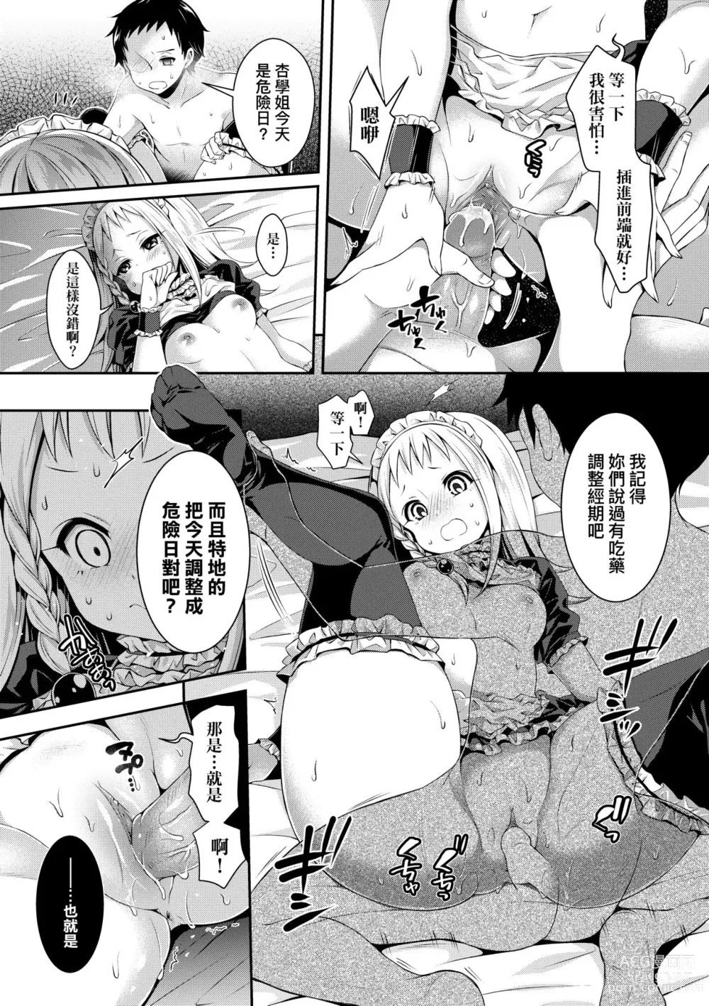 Page 124 of manga Harem Jogakuin Taiken Nyuugaku (decensored)