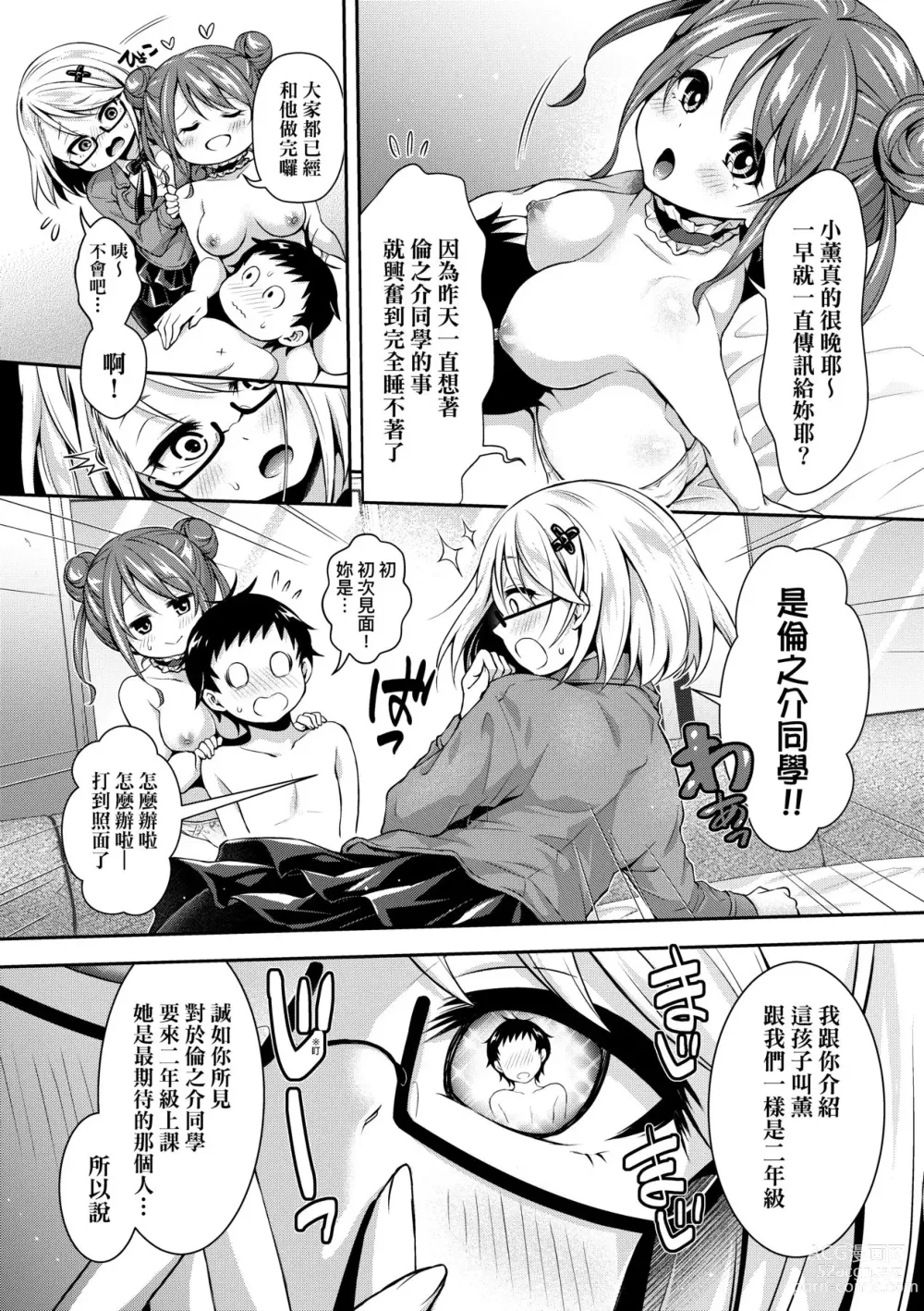 Page 129 of manga Harem Jogakuin Taiken Nyuugaku (decensored)