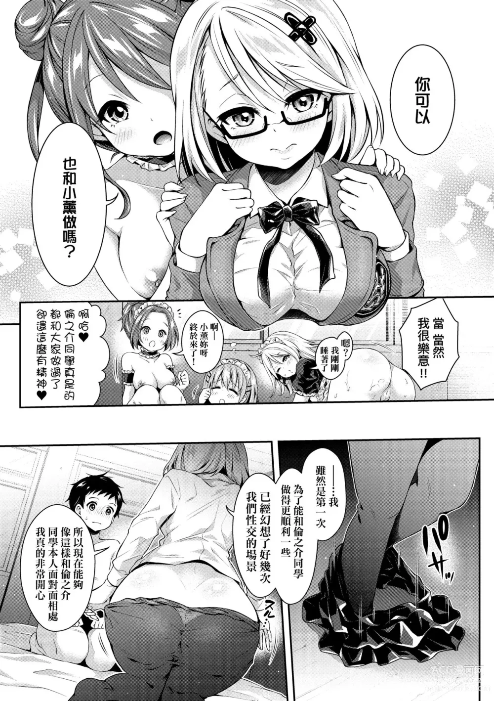 Page 130 of manga Harem Jogakuin Taiken Nyuugaku (decensored)