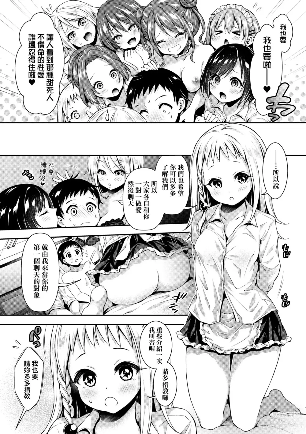 Page 135 of manga Harem Jogakuin Taiken Nyuugaku (decensored)