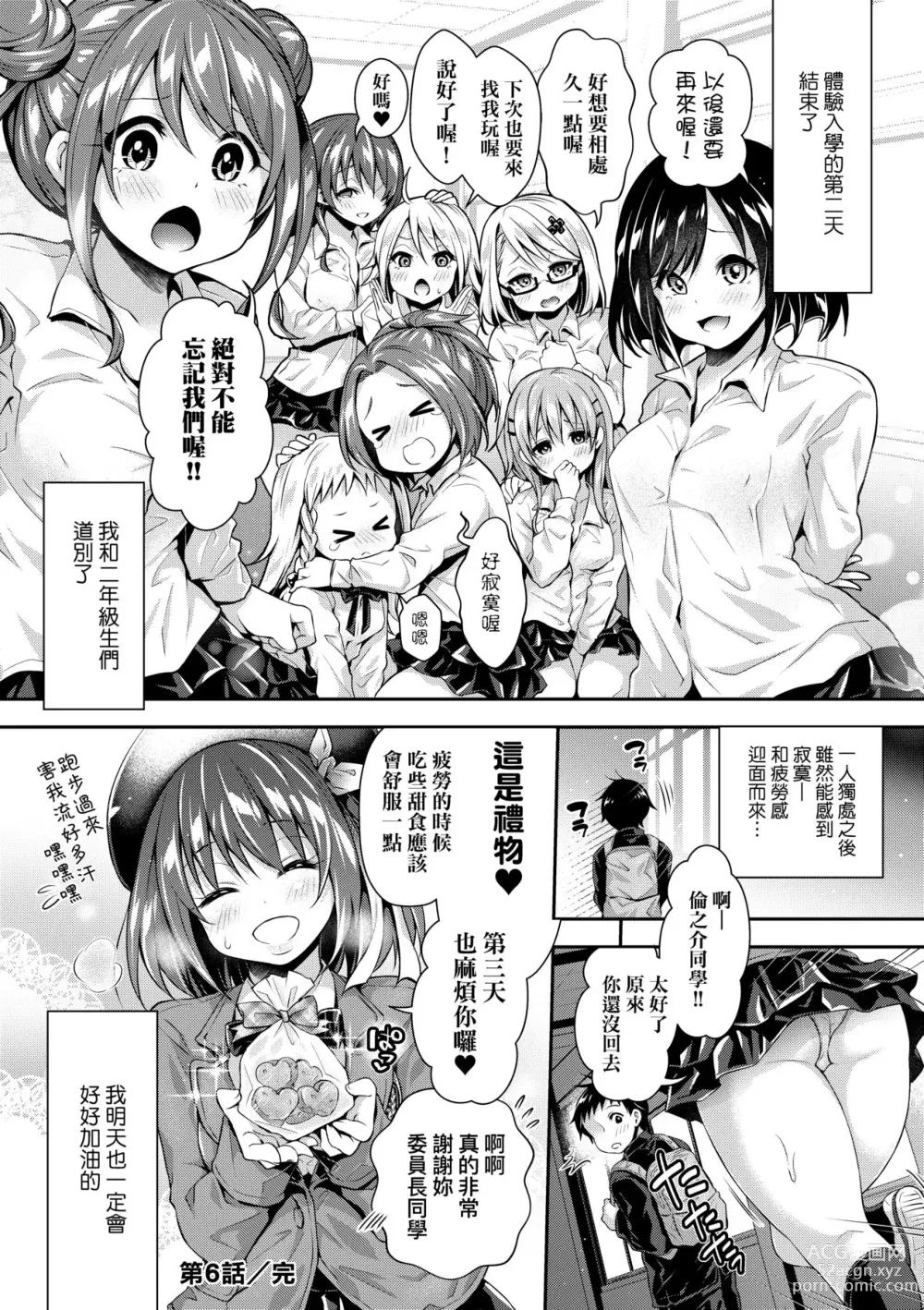 Page 151 of manga Harem Jogakuin Taiken Nyuugaku (decensored)