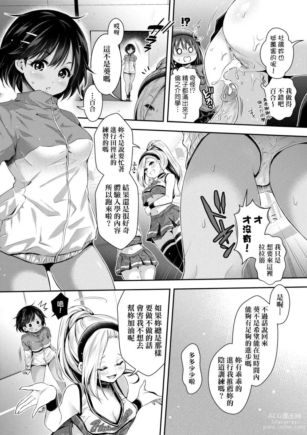 Page 165 of manga Harem Jogakuin Taiken Nyuugaku (decensored)