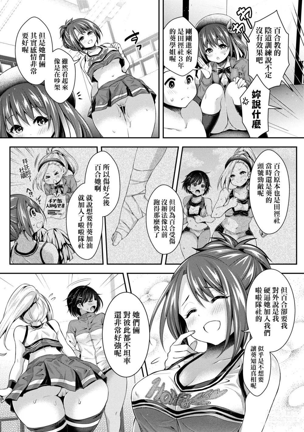 Page 166 of manga Harem Jogakuin Taiken Nyuugaku (decensored)