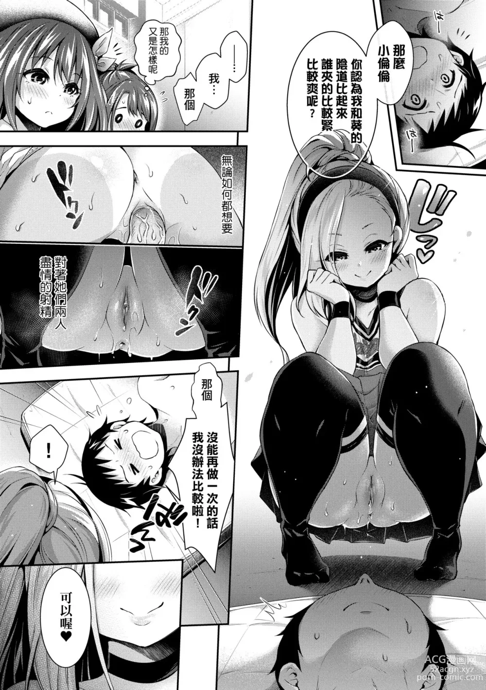 Page 171 of manga Harem Jogakuin Taiken Nyuugaku (decensored)