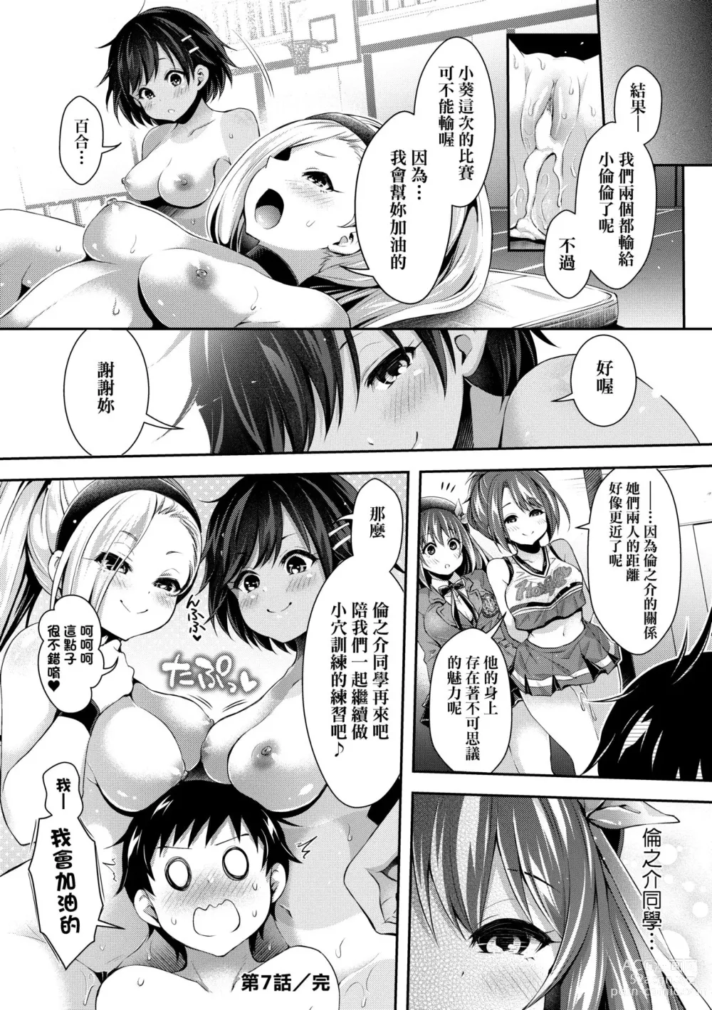 Page 179 of manga Harem Jogakuin Taiken Nyuugaku (decensored)