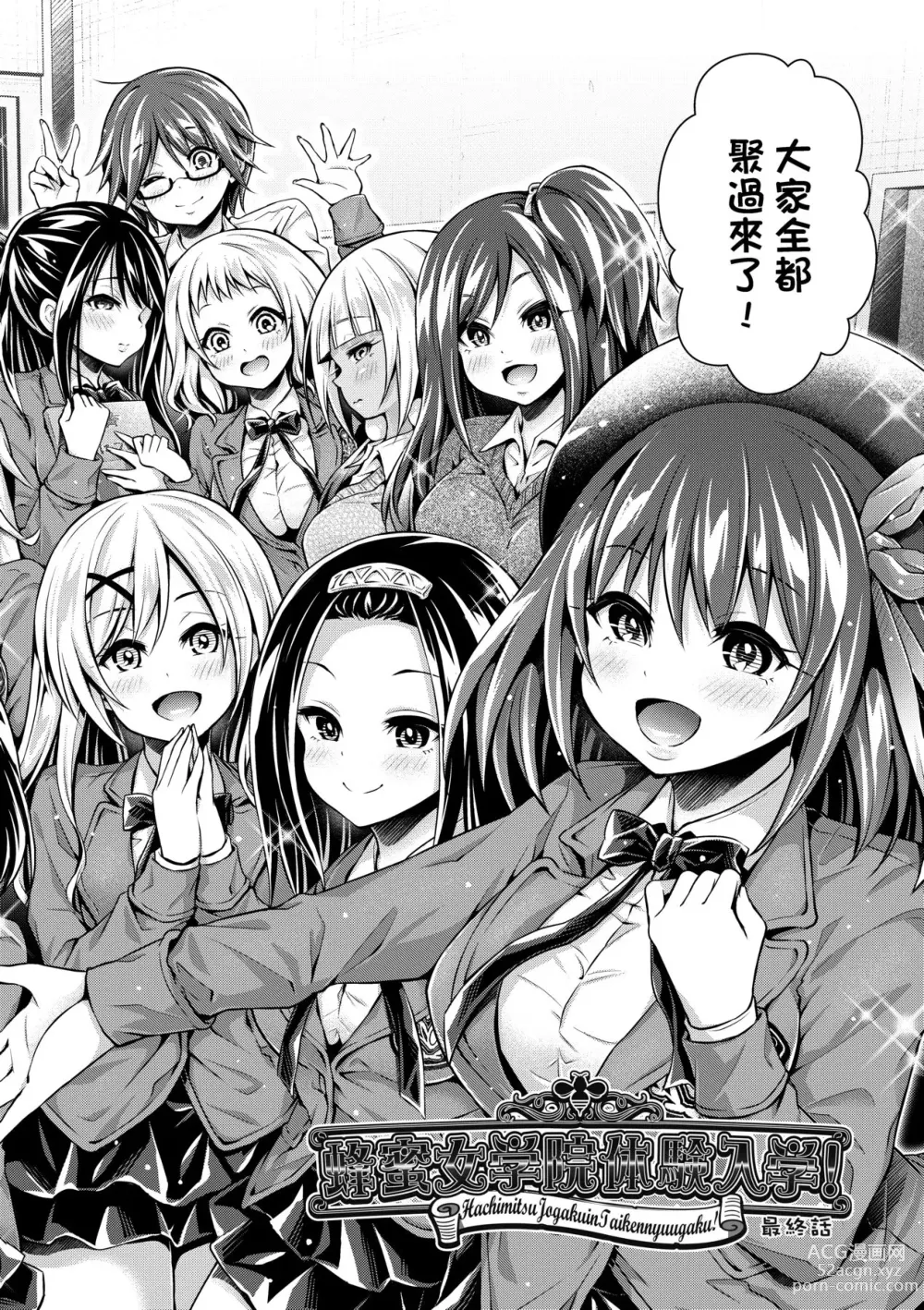 Page 181 of manga Harem Jogakuin Taiken Nyuugaku (decensored)