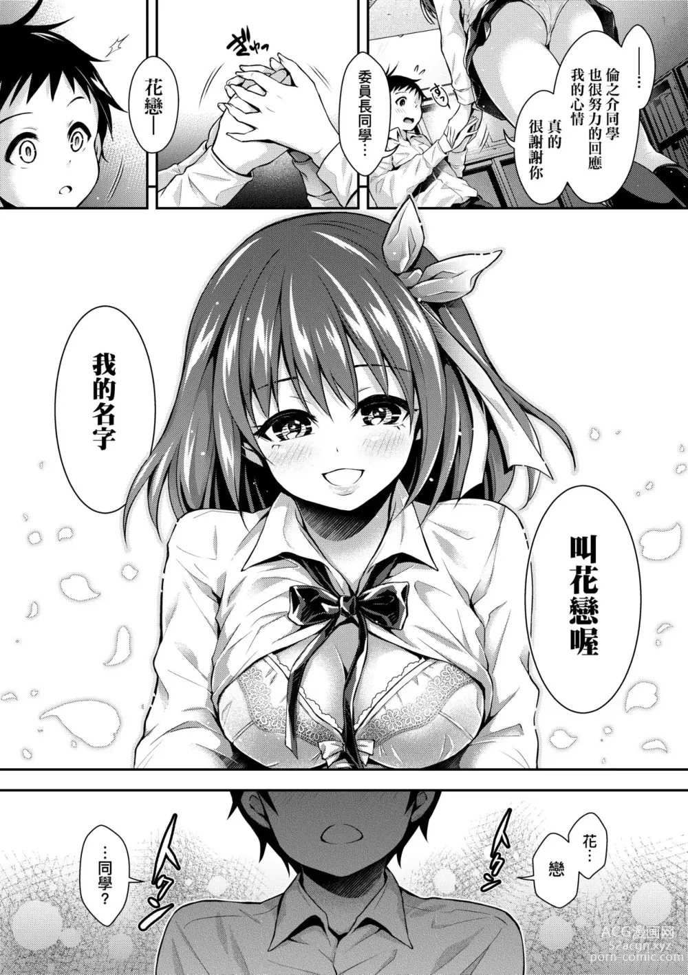 Page 185 of manga Harem Jogakuin Taiken Nyuugaku (decensored)