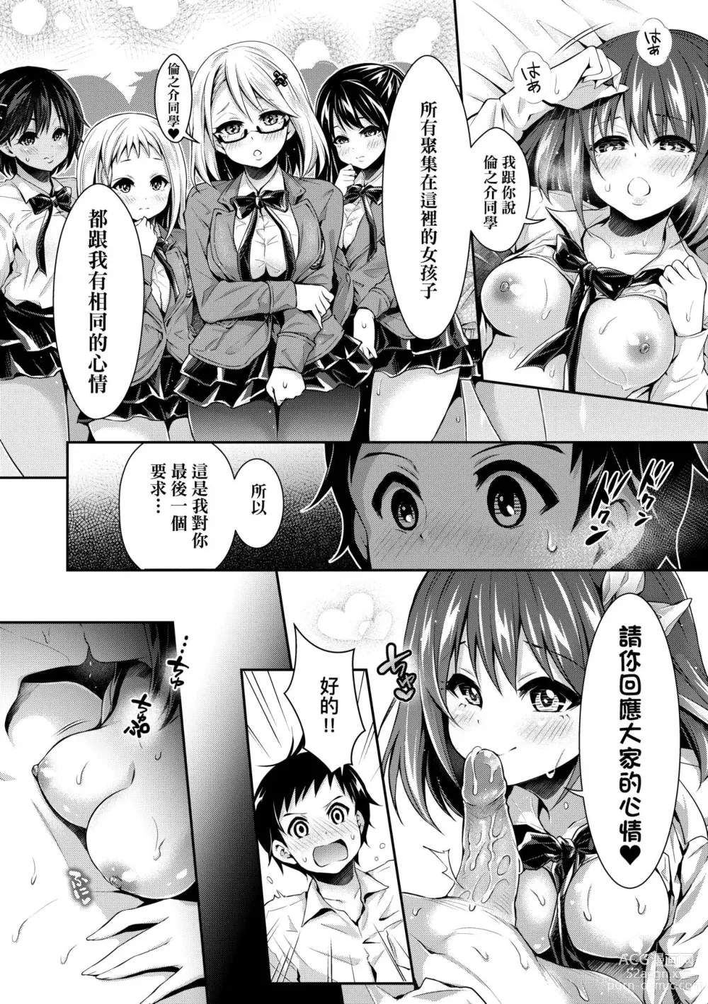 Page 191 of manga Harem Jogakuin Taiken Nyuugaku (decensored)